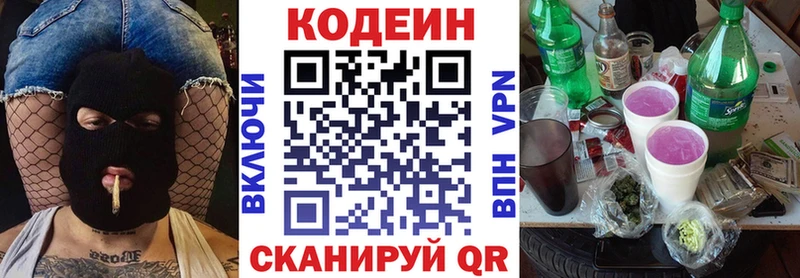 Codein напиток Lean (лин)  Ужур 